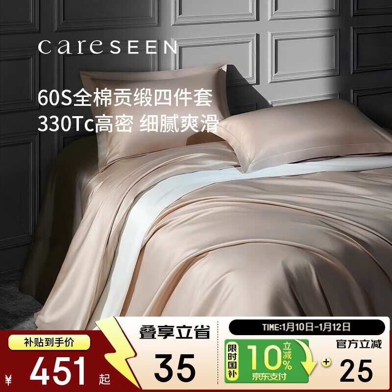 康尔馨五星级酒店床品A类60支纯棉贡缎简约四件套全棉被套浅驼色1.5米床