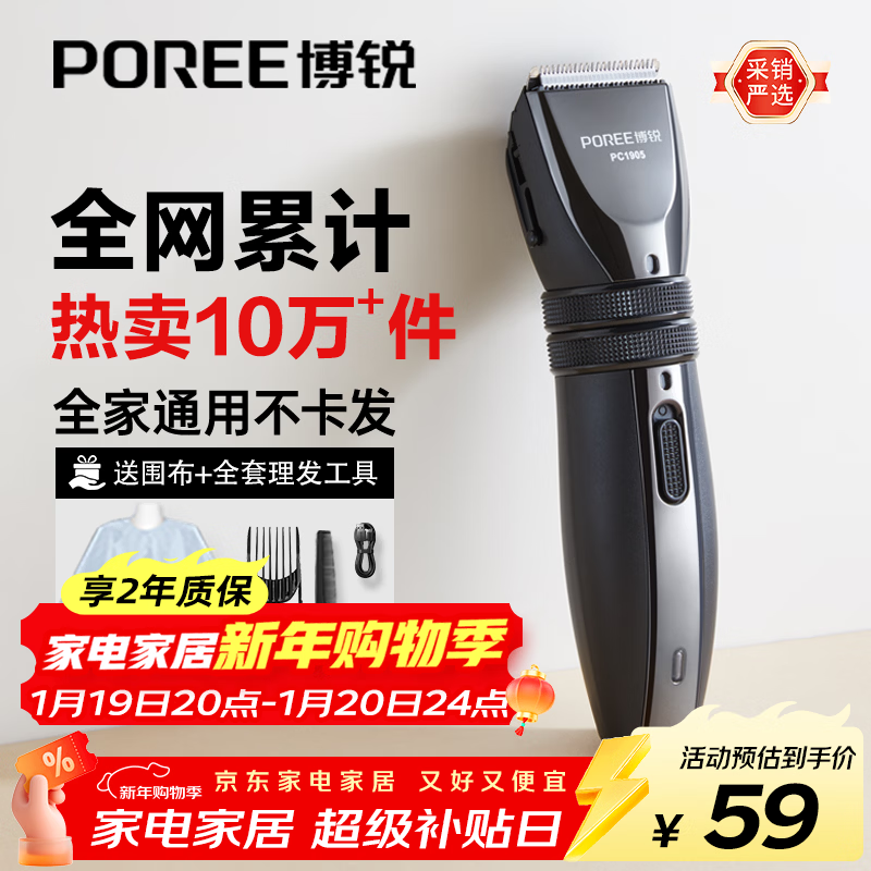 飞科博锐理发器电推子成人电推剪家用电动剪发器 自理发神器剃头发电推子家庭理发工具套装 PC1905