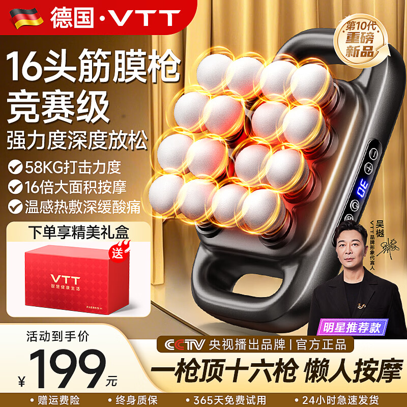 VTT【德国】筋膜枪肌肉按摩器多功能放松仪16头电动男士女生专用腿部背部腰部颈椎颈膜抢生日节日礼物 明星亲测【2025全新升级】16D强力度按摩10代