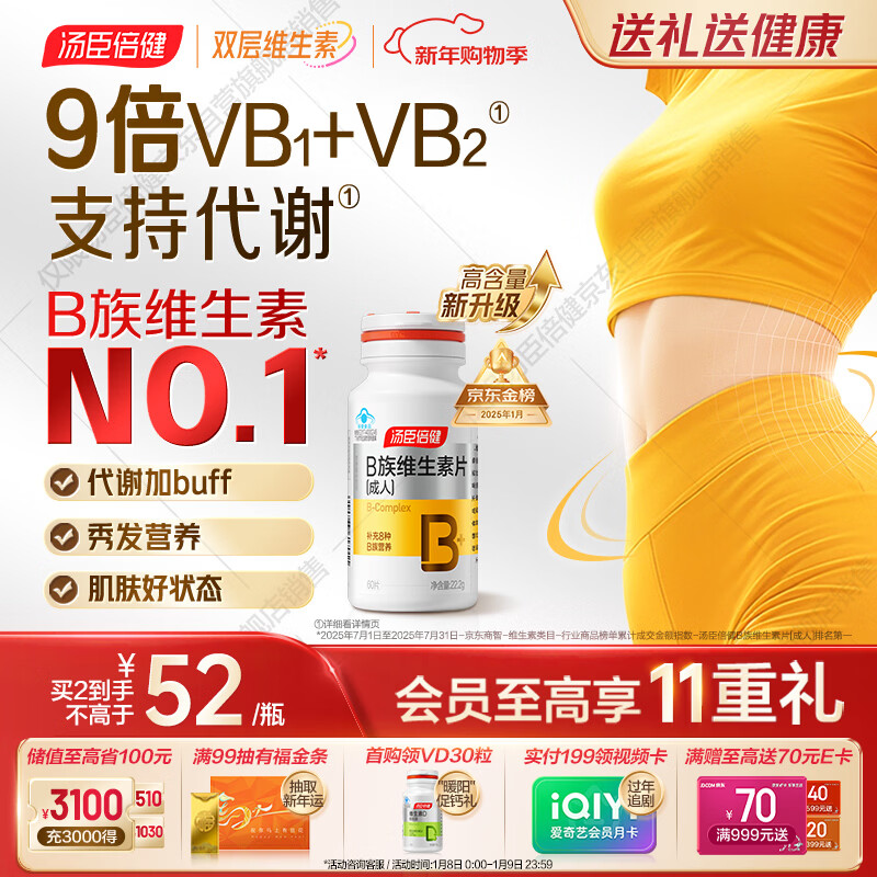 汤臣倍健女士复合多种维生素b族60片维生素含8种维b1b2b6b12烟酰胺叶酸