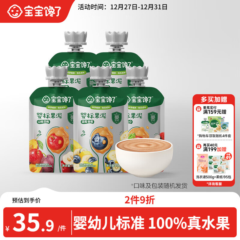 宝宝馋了婴幼儿果泥100g*5儿童辅食泥不添加白砂糖袋组合装6个月以上