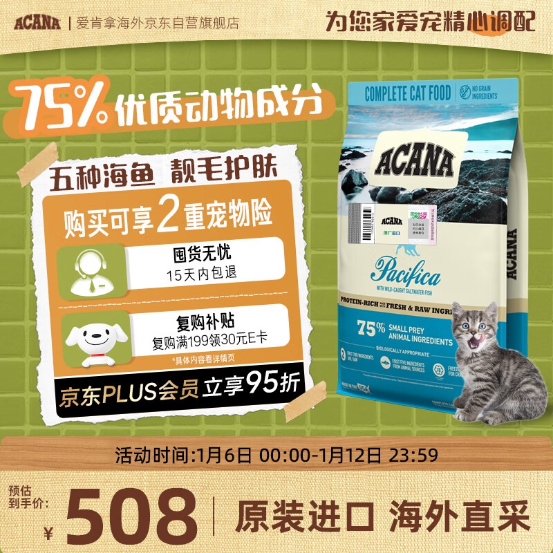 愛肯拿（ACANA）猫粮 海洋盛宴成幼猫无谷低敏美版5.4kg 最近效期2026/9