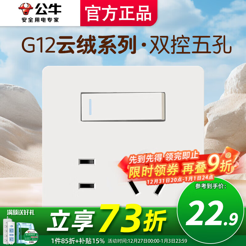 公牛（BULL）五孔插座面板g12米绒白斜五孔官方全屋套餐家用肤感奶油风5孔 一开双控五孔【一开双控制五孔可控制】