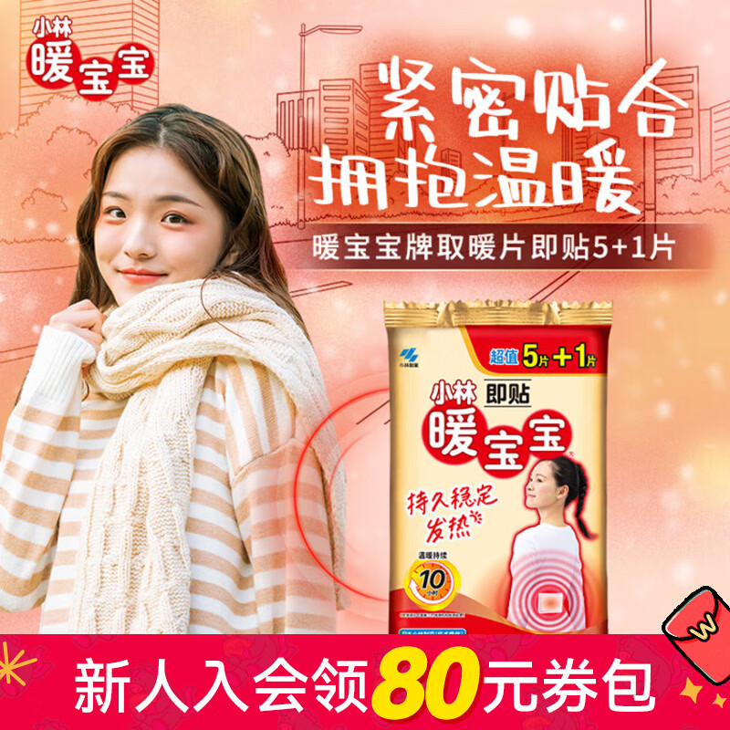 屈臣氏【屈臣氏】 小林暖宝宝即贴超值5片加赠1片 新旧包装随机发货 6片 1包