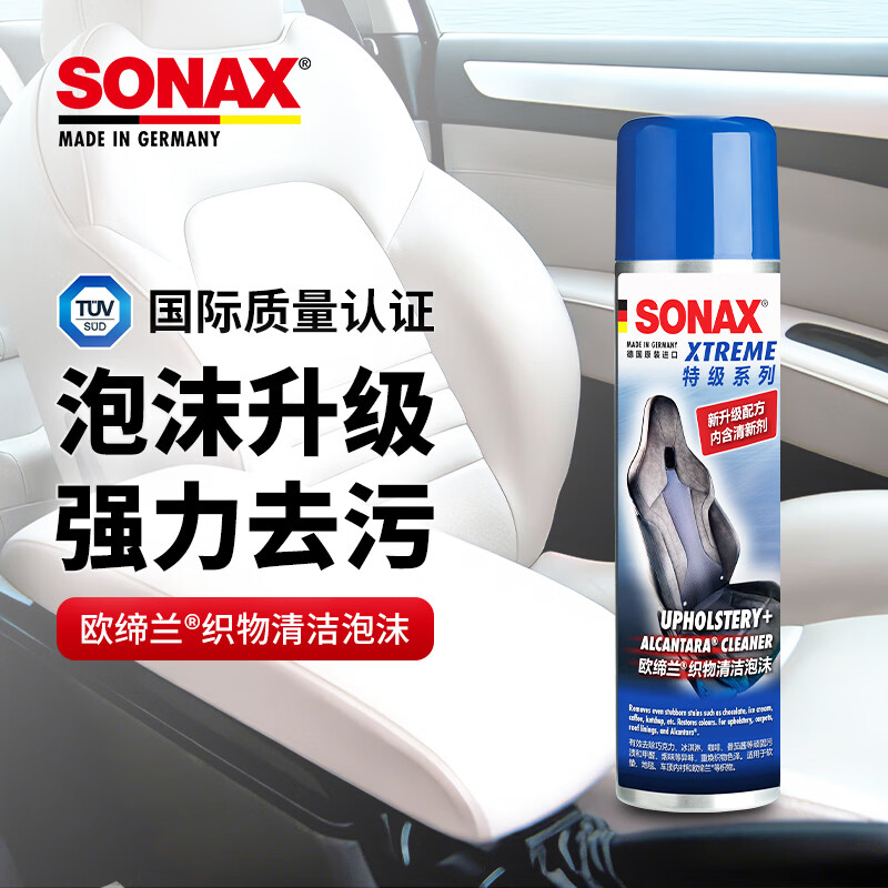 索纳克斯（SONAX）德国进口汽车内饰清洁剂多功能织物真皮座椅车顶棚去污洗车神器 欧缔兰翻毛皮内饰清洁 400ml