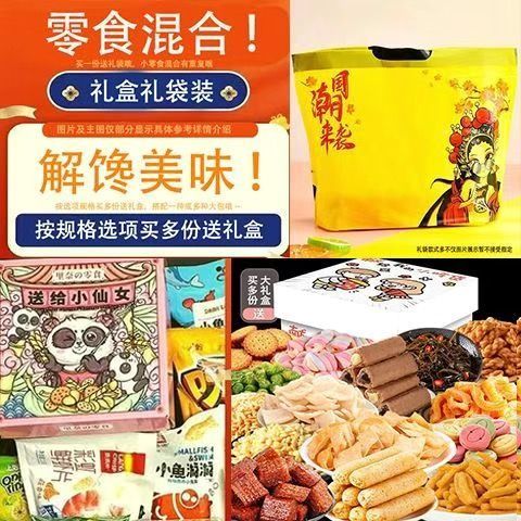 另善堂胖东来同款零食大礼包礼盒装年货整箱零食大礼包送女朋友 巨型礼包整箱超大便宜各种小零食混合批发 【推荐】192袋随机零食【哇哈哈+卡通礼盒】