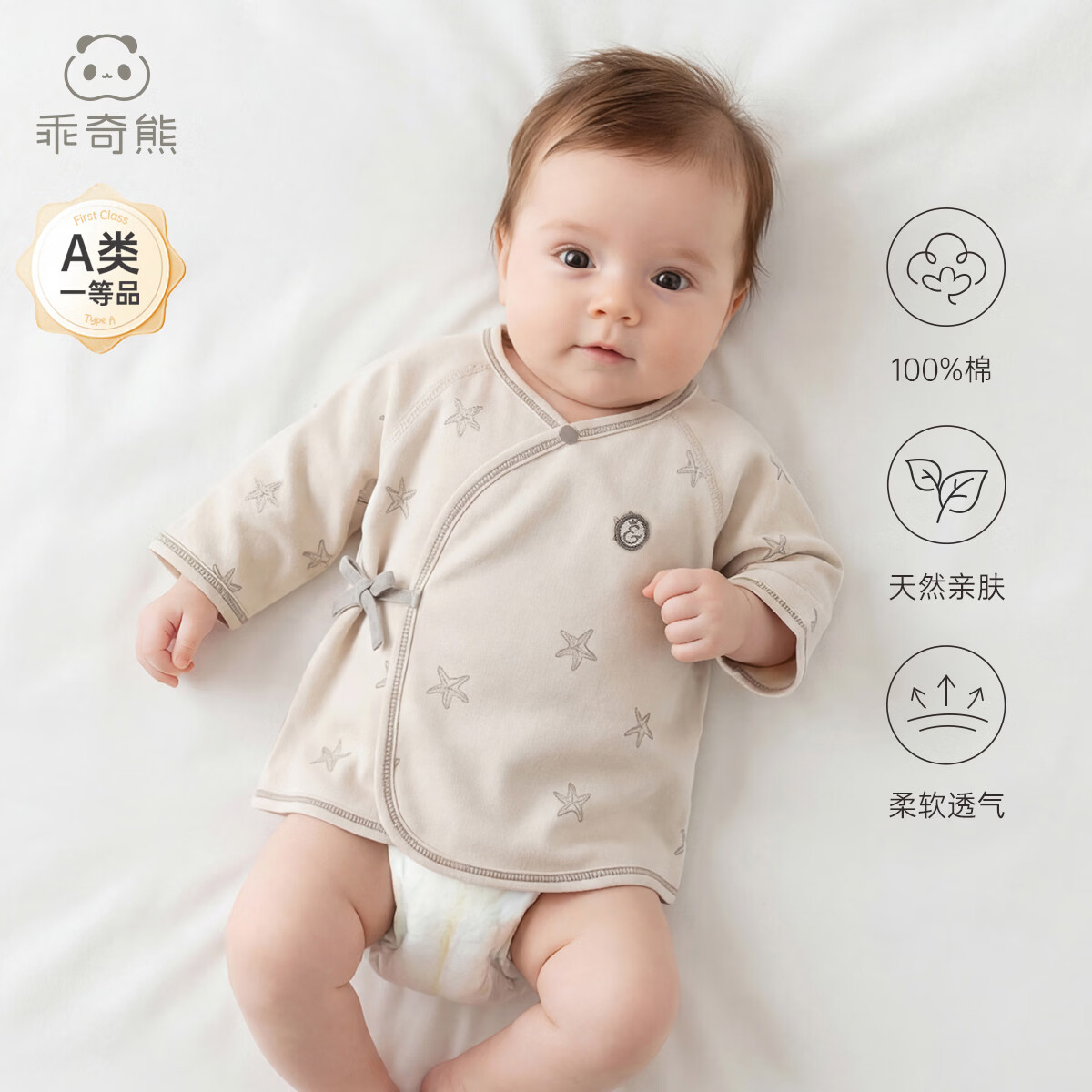 乖奇熊新生儿无骨上衣夏季薄款初生宝宝产房纯棉衣服婴儿长袖绑带和尚服 杏仁米/幸运海星 52