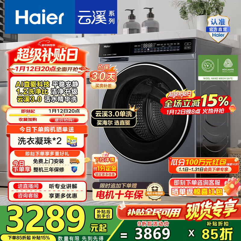 海尔（Haier）云溪3.0 滚筒洗衣机全自动10公斤单洗 懒人家用升级AI直驱变频 智投大容量582HU1 家电换新补贴15% 【云溪3.0】高端单洗丨以旧换新丨全新升级