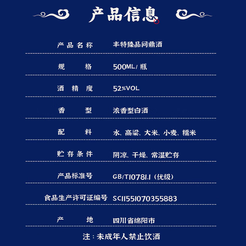 丰特浓香型白酒52度纯粮食酒口粮酒四川白酒宴请中秋送礼 52度 500mL 4盒 整箱装 丰特臻品周鼎