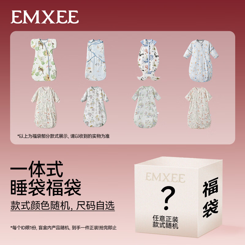 嫚熙（EMXEE）【惊喜福袋】婴童睡袋一体式防惊跳恒温四季通用防踢被 一体睡袋四季款 80码(适合73-80cm)