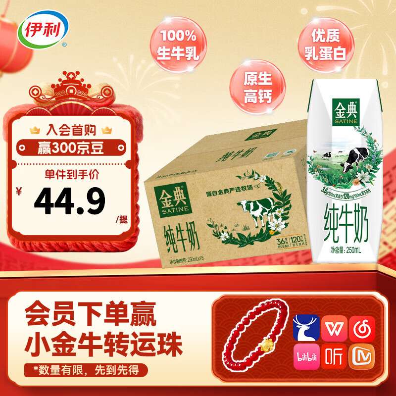 伊利金典纯牛奶250ml*16盒/箱 优质乳蛋白 礼盒装  9-10月产