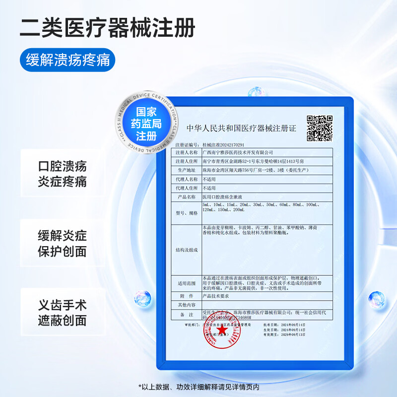 复因医用口腔溃疡含漱液喷剂缓解口腔溃疡炎症创面疼痛 50ml*1瓶