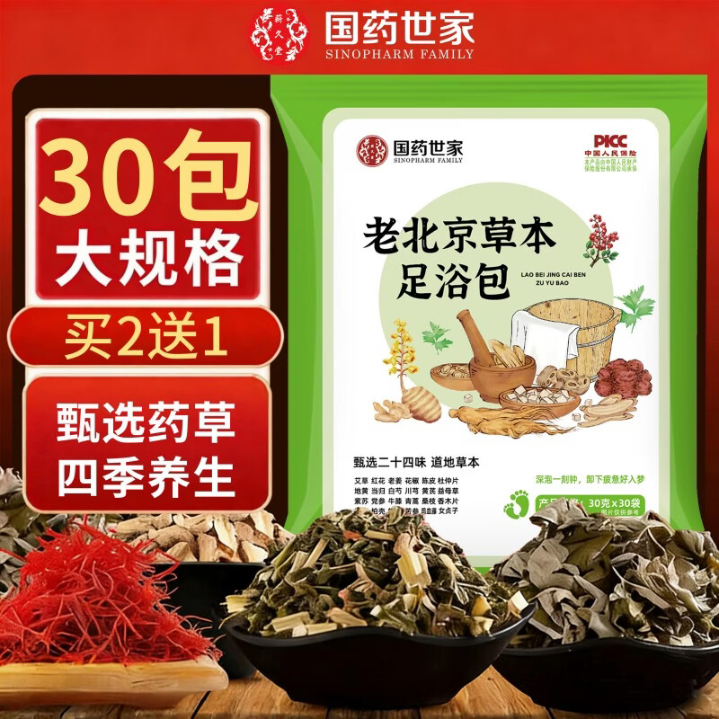 蕲久堂艾草足浴包30包艾叶生姜非湿气体寒通经活络中药包男女 5袋150包-【家庭装】 30包930大容量