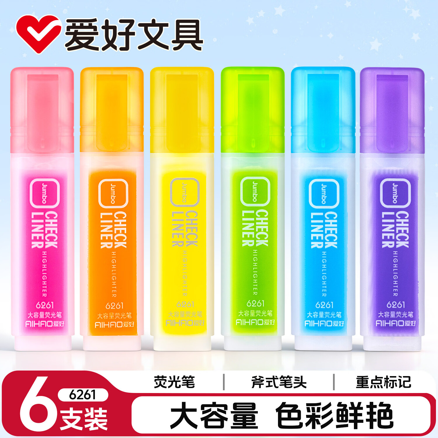 爱好（AIHAO）【热门商品】荧光笔大容量彩色标记笔ins风高颜值划重点笔多色手账记号笔6色 6261