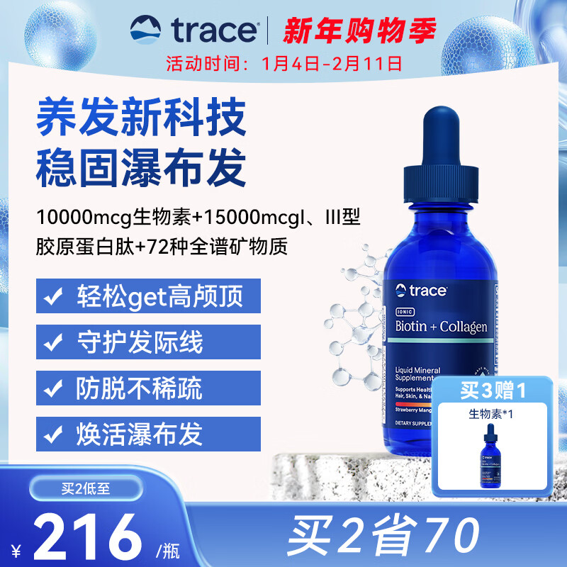 trace生物素10000mcg滴剂护发维生素b族女士复配胶原蛋白养肤护甲营养 【尝鲜装】59ml/瓶