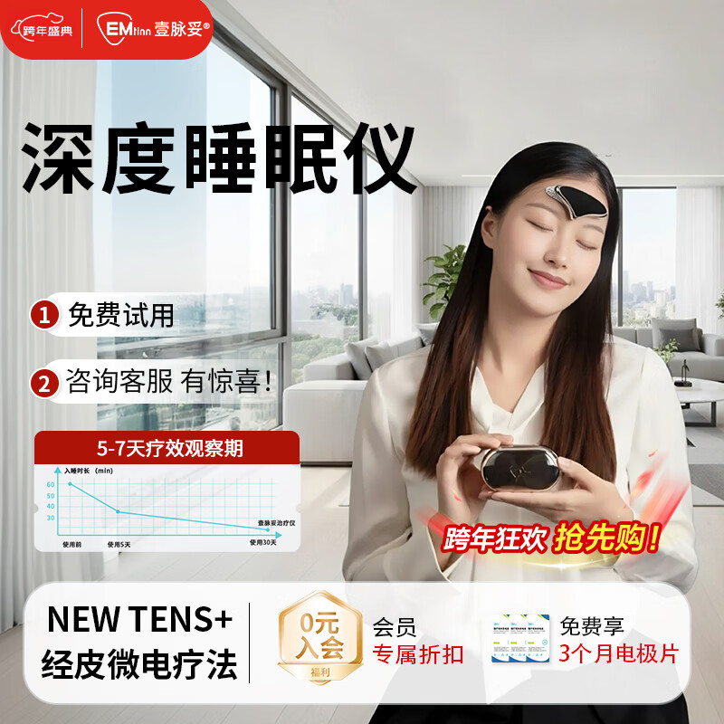 壹脉妥智能睡眠仪偏头痛理疗仪家用深度睡眠神器头部按摩器送客户爸妈高端生日礼物 流沙金礼盒款+送6组电极片【免费试用7天】
