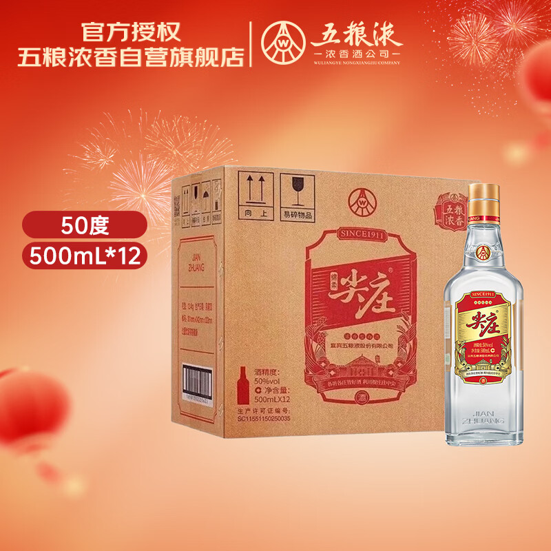 五粮液股份 尖庄大光优级酒 浓香型白酒 50度500mL*12瓶 原箱装