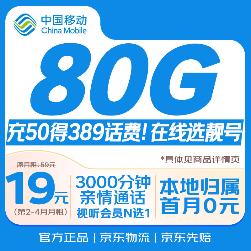 中国移动流量卡19元大全国通用5G电话卡手机纯上网卡长期手机号非无限永久终身