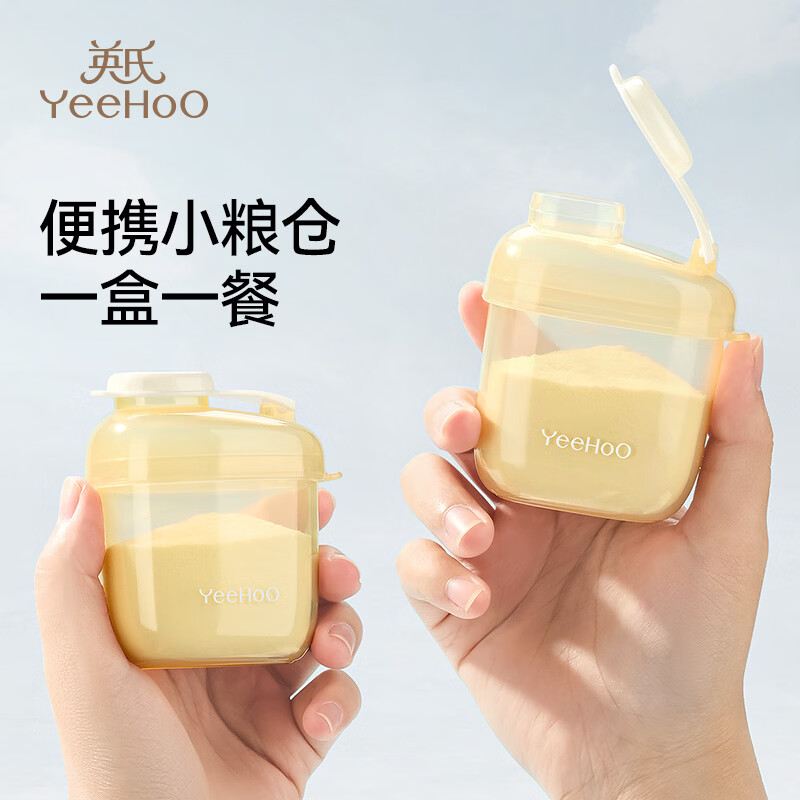 英氏（YEEHOO）婴儿奶粉分装盒奶粉盒便携外出防潮储存罐宝宝奶粉分装瓶神器
