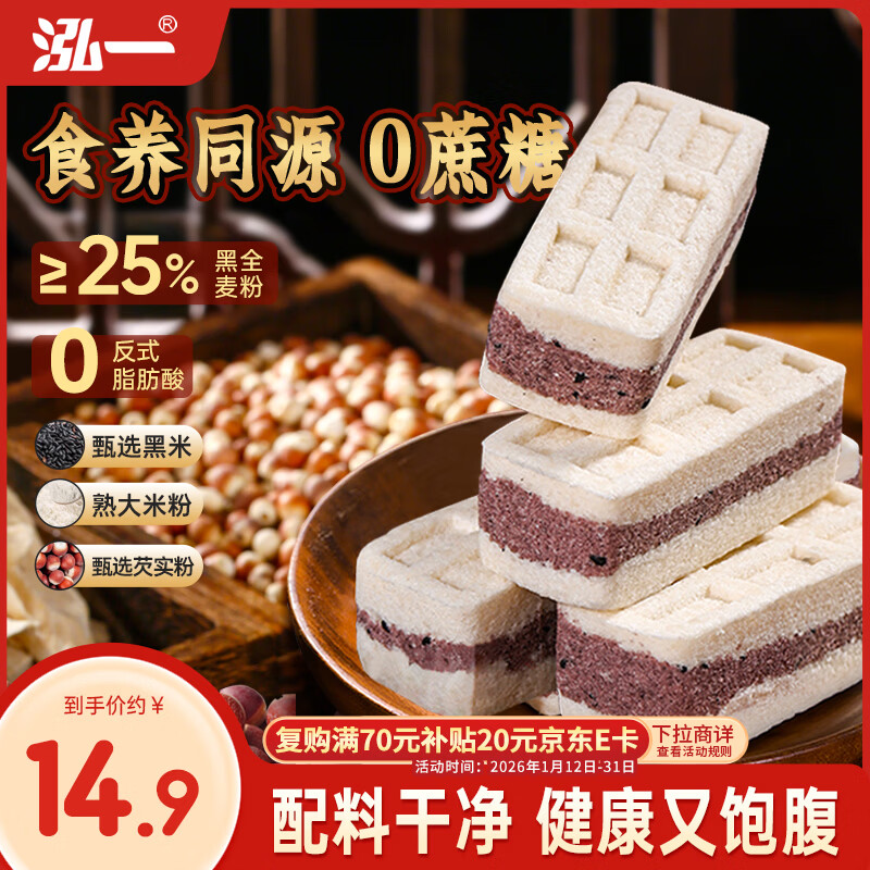 泓一黑米芡实糕八珍糕点心米糕早餐0蔗糖休闲零食品传统中式代餐500g