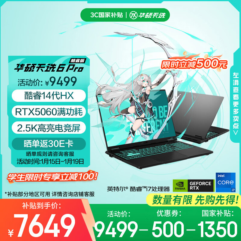 华硕天选6 Pro 酷睿版 国家补贴 16英寸游戏本 笔记本电脑(i7-14650HX 16G 1T RTX5060 2.5K)灰