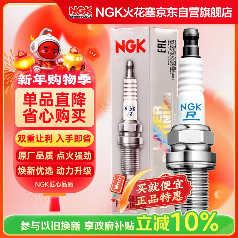 NGK铱铂金火花塞四支荣威昂科威君越名爵君威威朗科鲁兹迈锐宝探界者