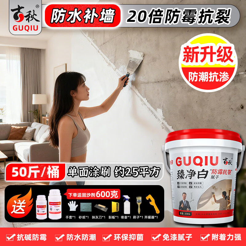 GUQIU免刷漆腻子膏防霉抗菌净味墙壁修复补墙漆修补膏家用自刷白乳胶漆 新升级【20倍防霉抗裂】(约25平方)送固沙宝 25kg*1件