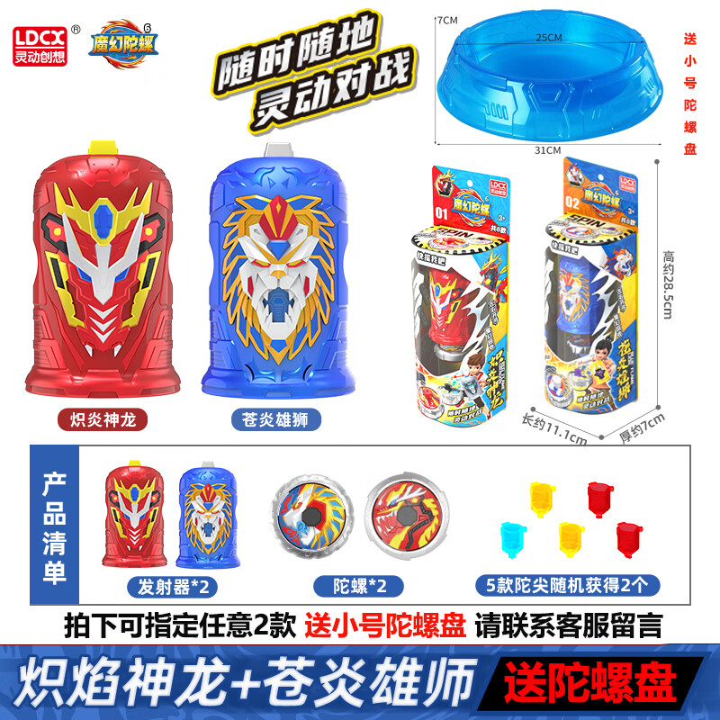 靈動(dòng)創(chuàng)想新款魔幻陀螺6手動(dòng)搖擺加速陀螺魔幻陀螺槍對(duì)戰(zhàn)多核連發(fā)陀螺槍 熾炎神龍+蒼炎雄獅【送小號(hào)陀螺盤(pán)】
