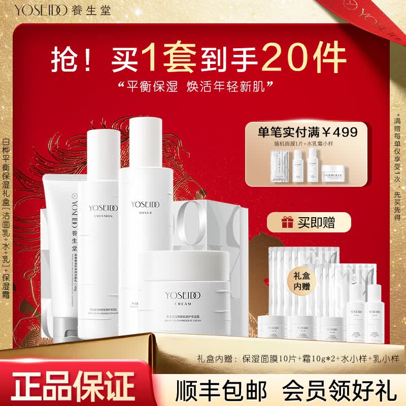 养生堂白桦树汁护肤品套装礼盒水乳霜补水保湿清爽女生礼物送妈妈 新肌保湿礼盒（洗水乳）+保湿霜