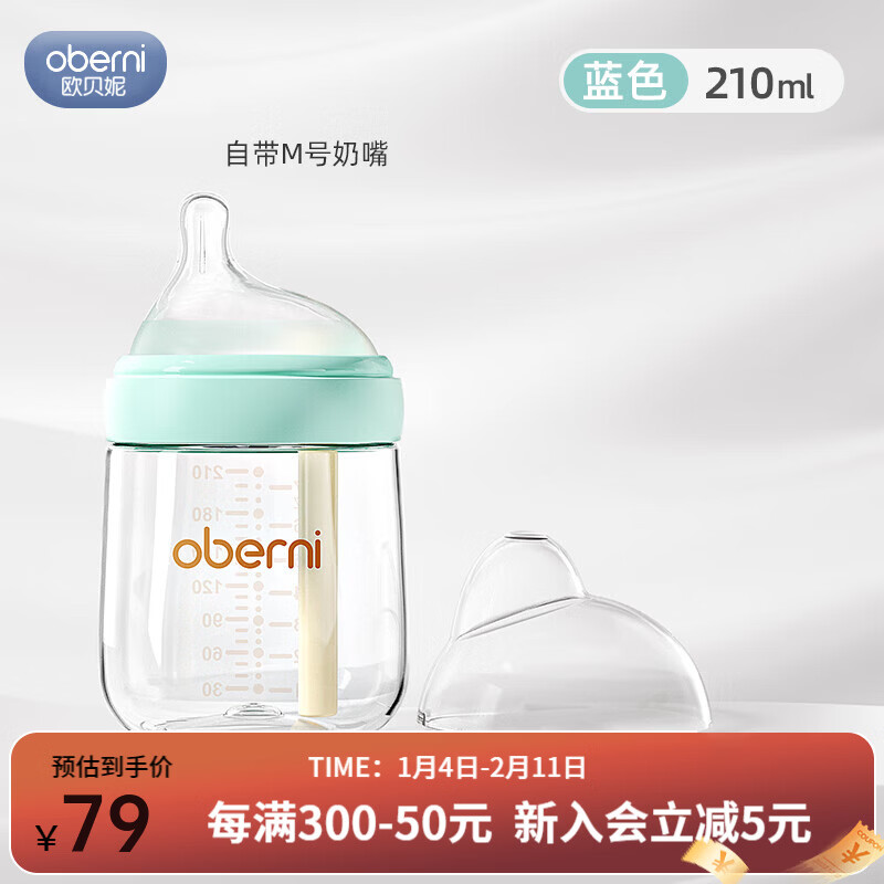 欧贝妮新生婴儿奶瓶防胀气玻璃奶瓶母婴用品初生0-3-6个月以上 210ml蓝 3-6月 【偏心防胀气】