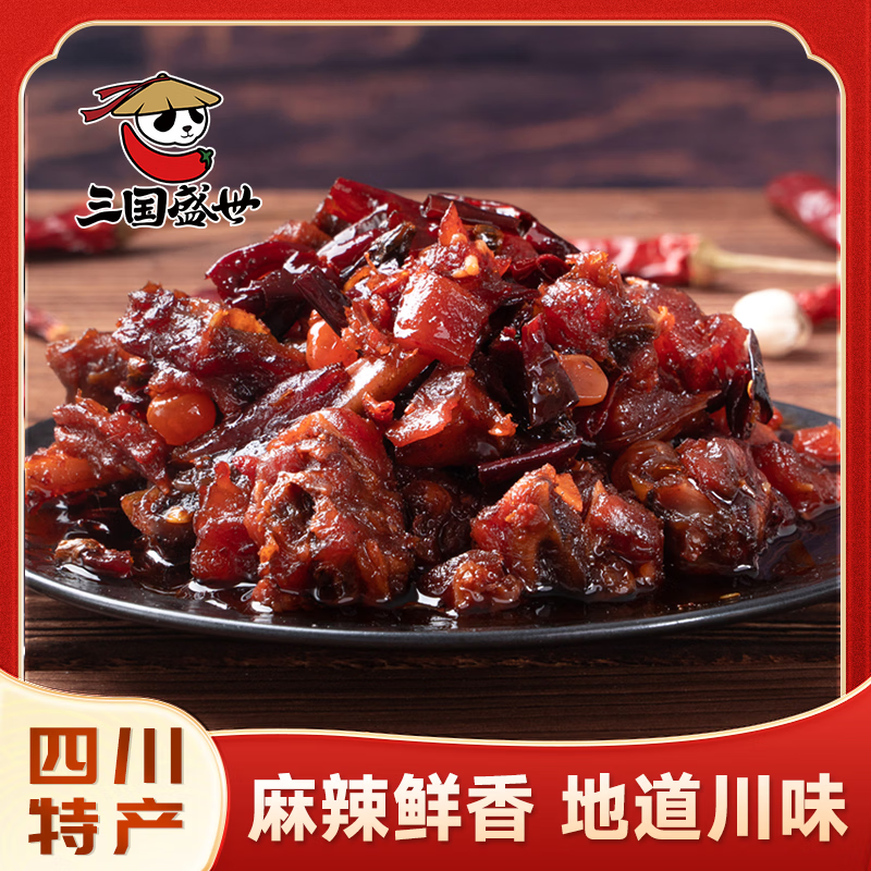 三国盛世麻辣冷吃兔84g 成都特产冷吃兔头兔肉开袋即食零食下酒菜年货送礼