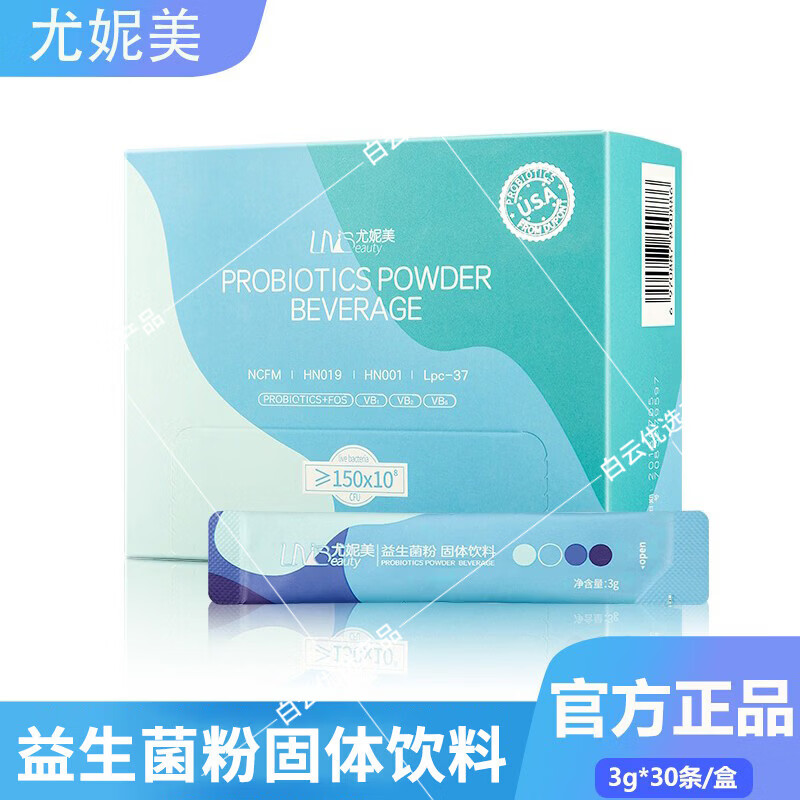 尤妮美益生菌粉固体饮料活菌益生菌150亿菌群云集正品维生素B烟酸泛酸 30袋*1盒 益生菌粉