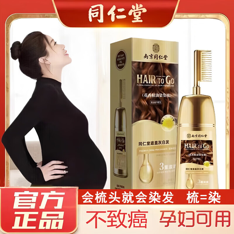 同仁堂一梳黑染发膏纯天然植物无刺激不沾头皮孕妇可用染发剂男女士专用 咖啡色【可盖白发 孕妇可用】