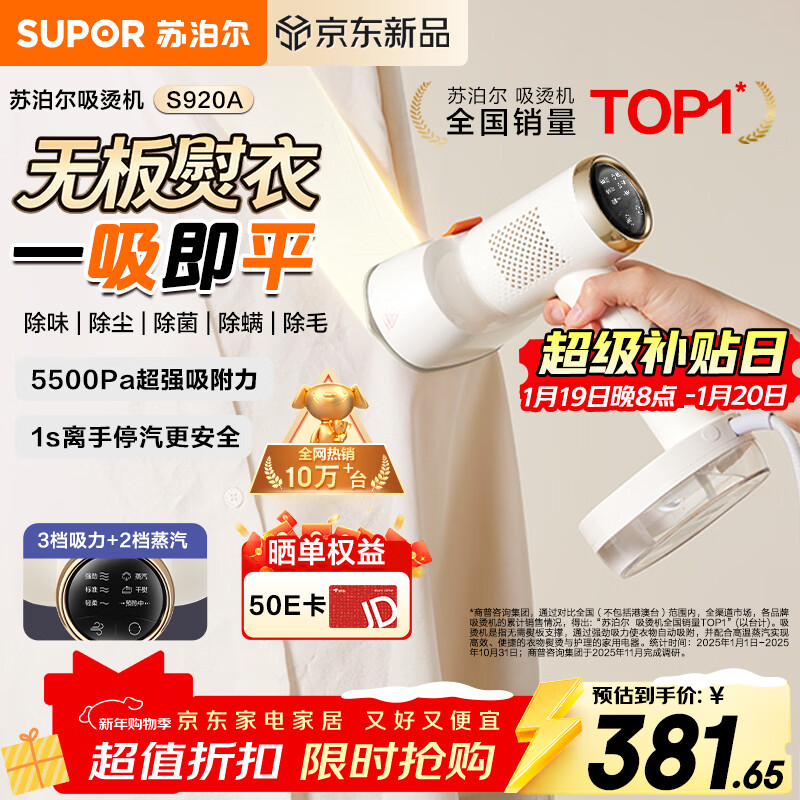 苏泊尔（SUPOR）【新一代吸烫机】吸附式手持挂烫机家用微增压大蒸汽熨烫机大功率除菌电熨斗礼品团购EGH-S920A