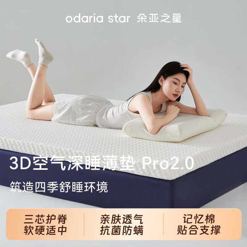 朵亚之星床垫1.8米x2米记忆棉榻榻米床垫学生宿舍床垫1.5米x2米席梦思床垫 3D空气记忆绵防潮床垫【白色6cm】 90x190cm单人学生床