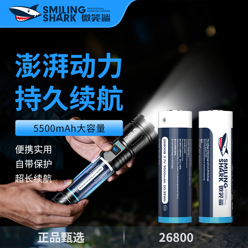 微笑鲨 26800锂电池 3.7V-4.2V大容量充电锂电池强光手电筒专用 1节26800电池【5500毫安】