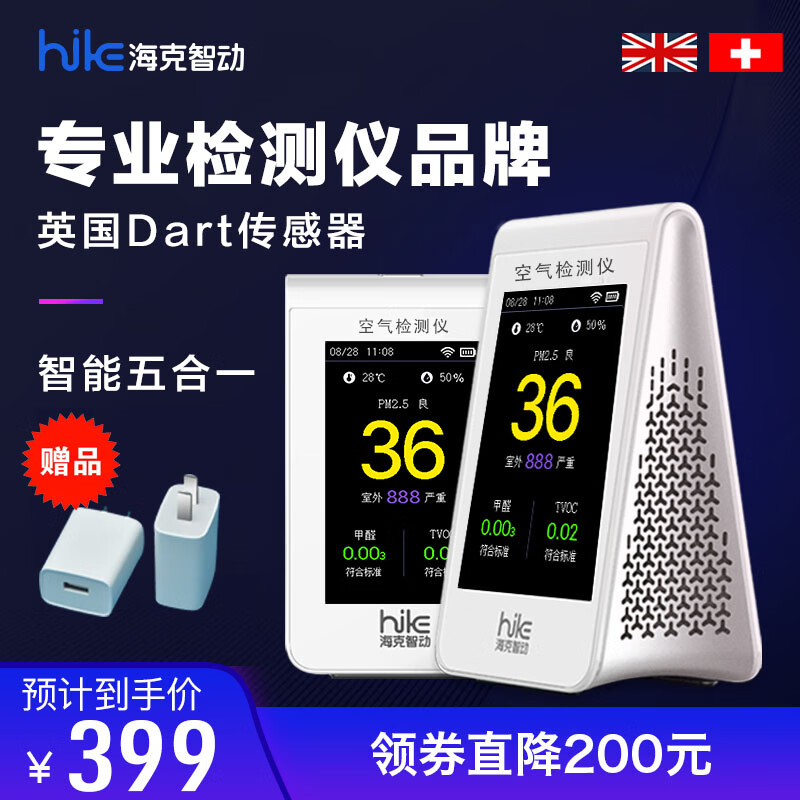 海克智动B6甲醛检测仪空气质量检测仪高精度家用新房装修检测PM2.5TVOCCO2 B6J（PM2.5+甲醛+TVOC+温湿度）