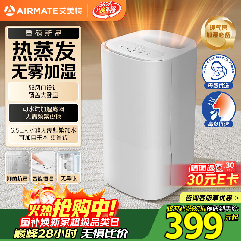 �����أ�AIRMATE����ĸӤ����ר�á�����������ʪ���������ҿ���ĸӤ�׶���������6.5L��������ʪ�칫�������� 5501 368.05Ԫ