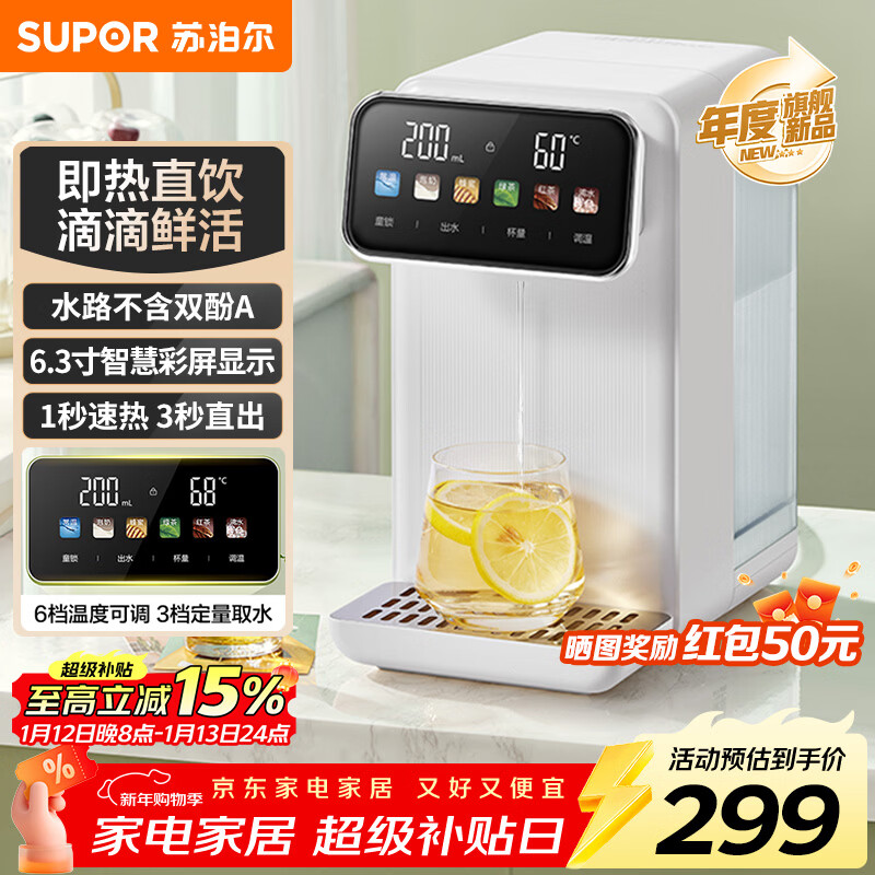 苏泊尔（SUPOR）即热式饮水机 便携泡奶烧水壶1S速热3秒出水家用台式一体免安装电水壶冲茶泡奶年会采购SW-JR30T09