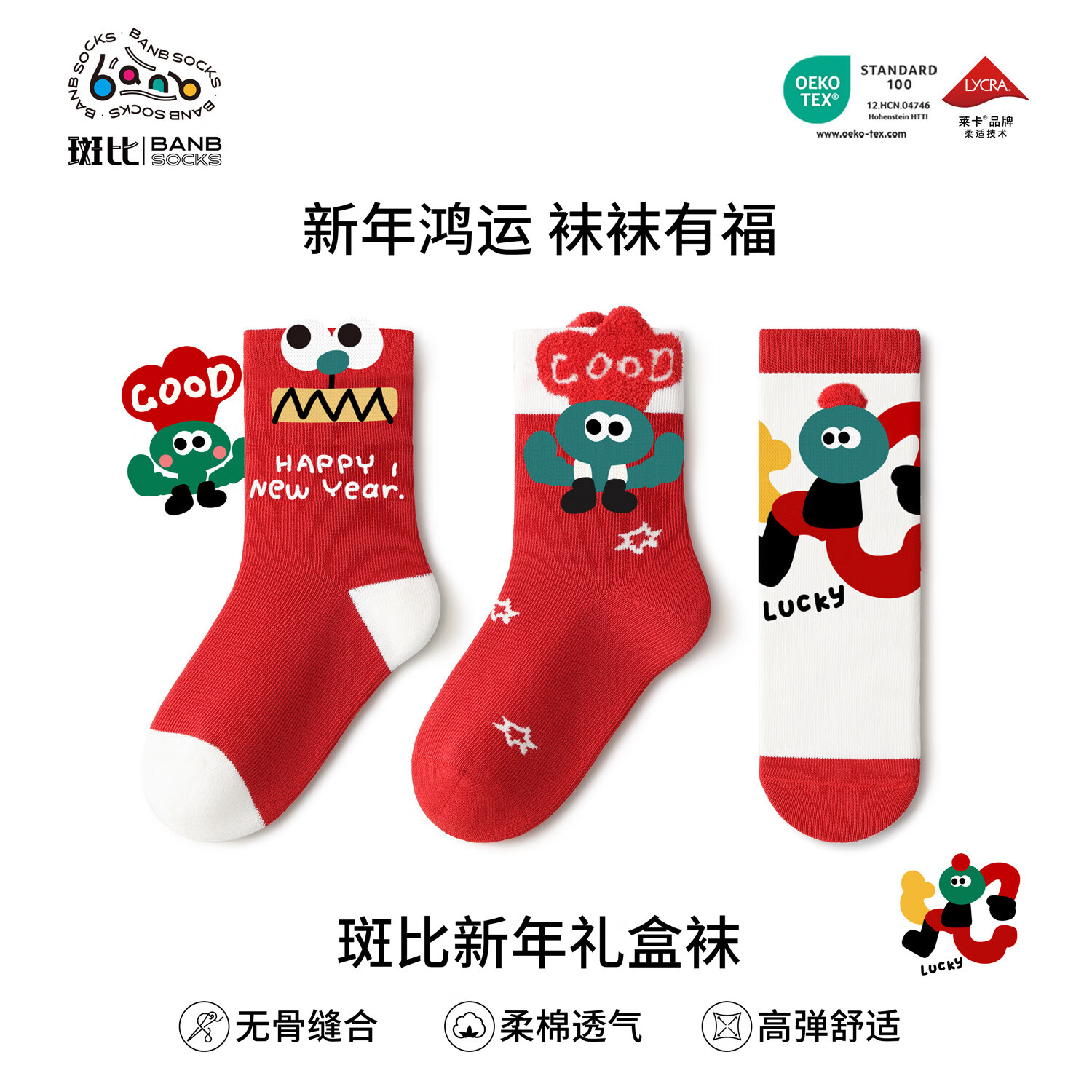 斑比儿童新年红色袜子马年棉袜秋冬季男女童宝宝无骨本命年中筒袜 BB25578 儿童新年红袜子 3双 1-3岁 建议脚码16-20码【14-16】