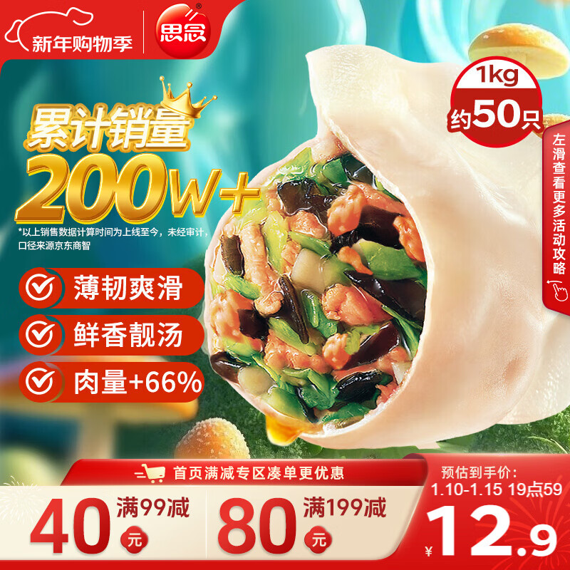 思念灌汤新一代三鲜水饺1Kg约50只 早餐年货送礼水饺速冻饺子蒸饺