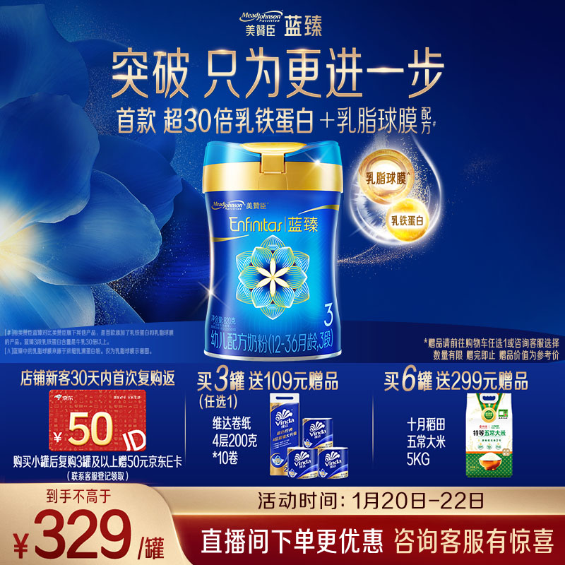 美赞臣蓝臻 3段奶粉 幼儿配方奶粉（12-36月）820g 实证乳铁蛋白 新国标