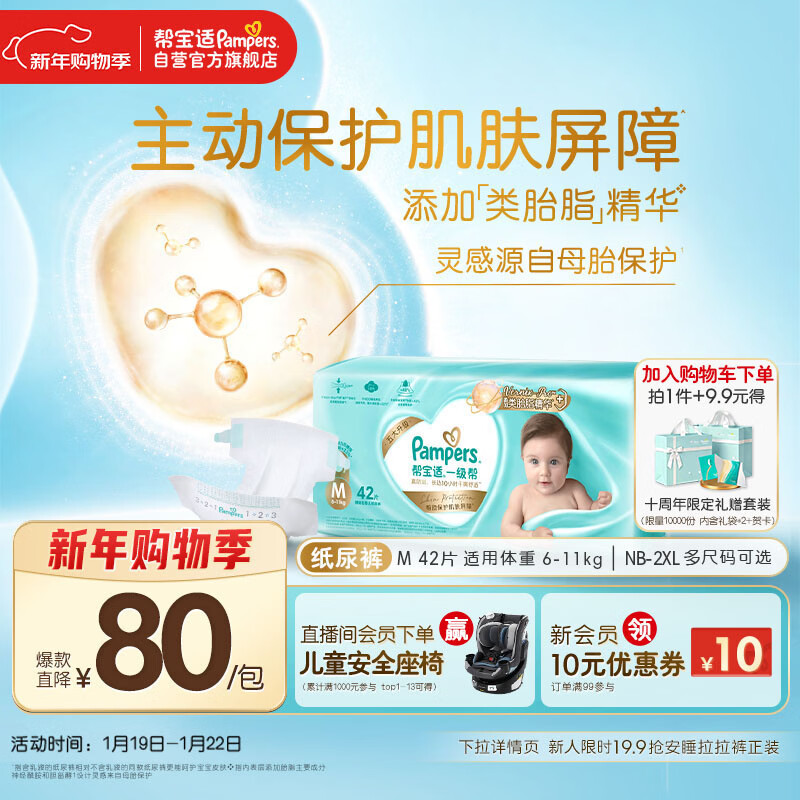 帮宝适护臀级一级帮纸尿裤新生儿婴儿尿不湿添加类胎脂精华超薄透气M42