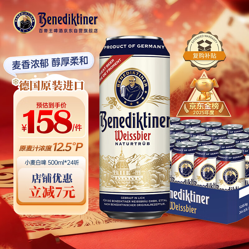 百帝王（Benediktiner）送礼小麦白啤酒修道院经典 500ml*24整箱 德国进口【新鲜日期】