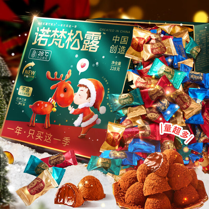 诺梵松露巧克力松露巧克力圣诞节礼物糖果零食（代可可脂） 松露巧克力228g/圣诞款