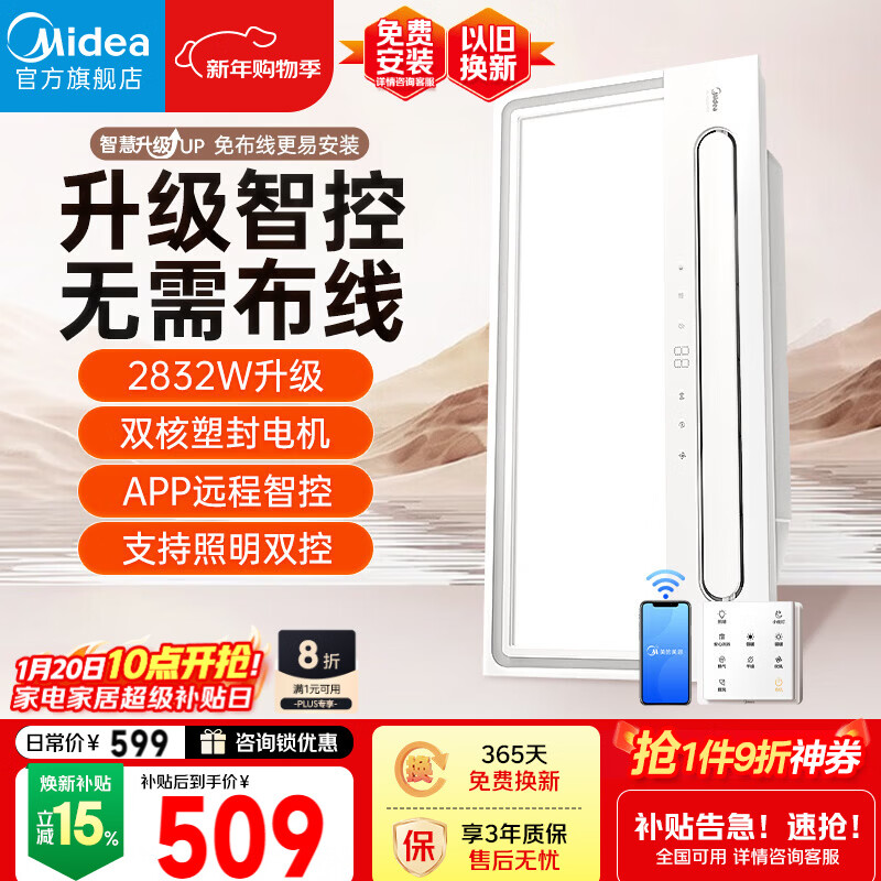美的（Midea）智能浴霸云帆系列暖风照明排气一体免布线遥控摆风速暖Y5W卫生间