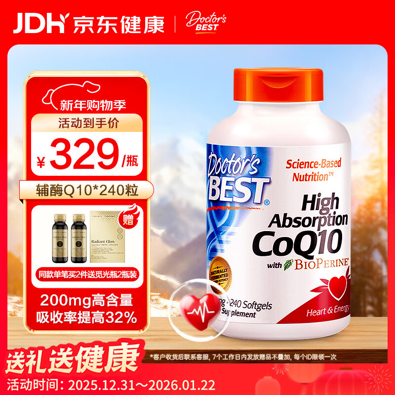 Doctor's best辅酶Q10软胶囊200mg*240粒含黑胡椒护心脏备孕提32%吸收 多特倍斯