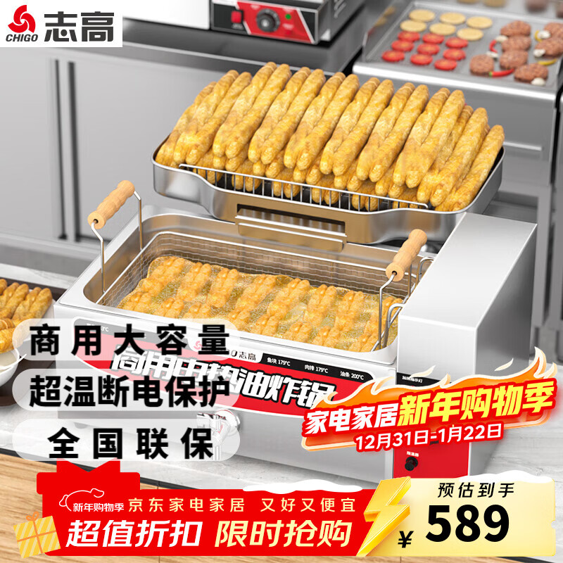 志高（CHIGO）电炸炉商用电炸锅油炸锅大容量串串油炸机鸡柳薯条油条油炸小吃设备 带放油阀炸炉【大炸篮+回油盘】