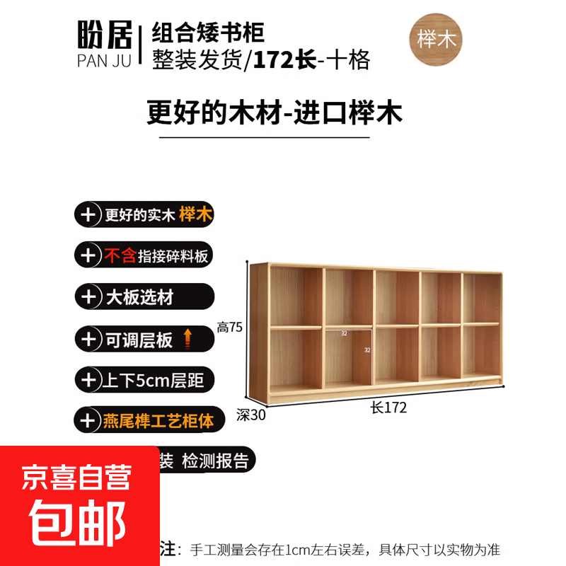 盼居书架客厅落地书柜矮柜儿童格子柜自由组合实木电视柜储物榉木 榉木原木色：宽度172*深度30*高度75cm（背板款）