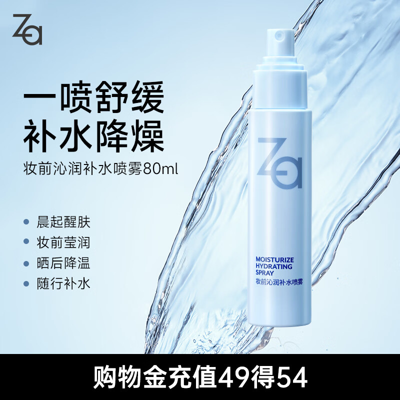 ���ǣ�ZA��ױǰ�����ʪˮС���Ӳ�ˮ����80ml�������� 15.9Ԫ
